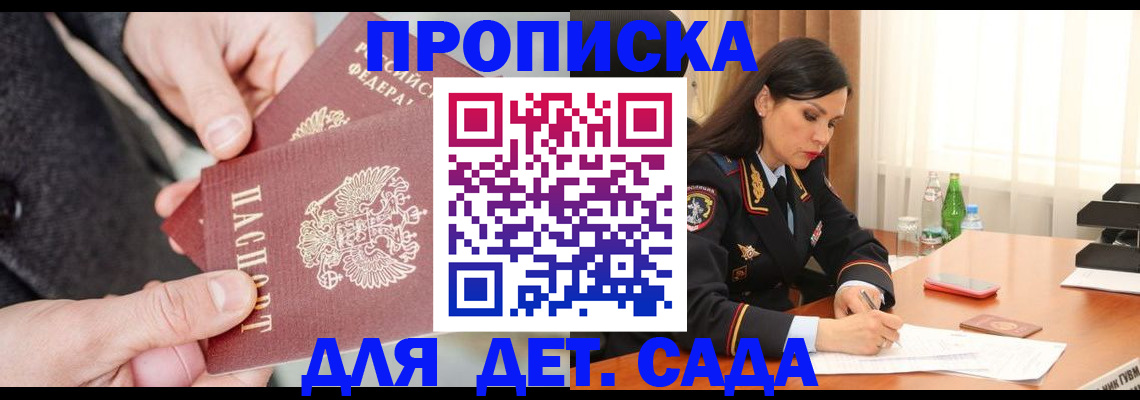 купить прописку в Изобильном